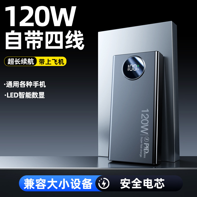 120W supercarga rápida 57000mAh estándar real explosión transfronteriza de gran capacidad con cuatro cables para soportar cualquier teléfono móvil