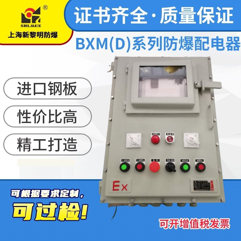 防爆照明动力控制箱检修箱 配电控制柜 电源箱 新黎明防爆配电箱