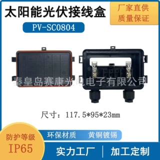 赛康光伏接线盒IP65阻燃防水带旁路二极管并离网太阳能板源头厂家