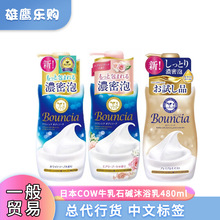 【一般贸易】日本COW牛乳石碱沐浴乳泡沫型牛奶沐浴露480ml