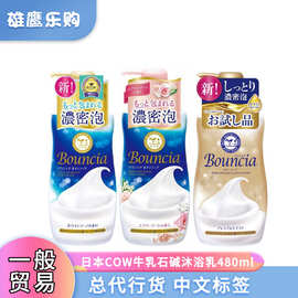 【一般贸易】日本COW牛乳石碱沐浴乳泡沫型牛奶沐浴露480ml
