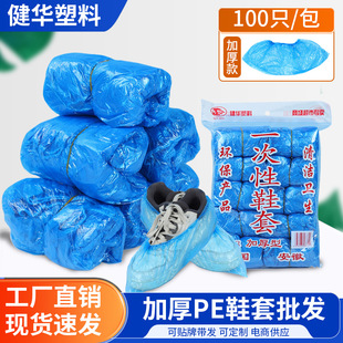 Disposable Shoe Cover Thickened Indoor Dust-proof Rainy Day Plastic Foot Cover Household Non-slip Wear-resistant Dust-proof Transparent Foot Film Cover