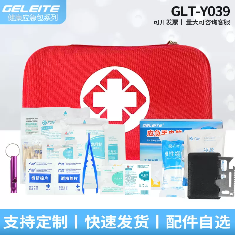 家庭户外EVA急救套装包车载急救应急包户外防护用品地震逃生包