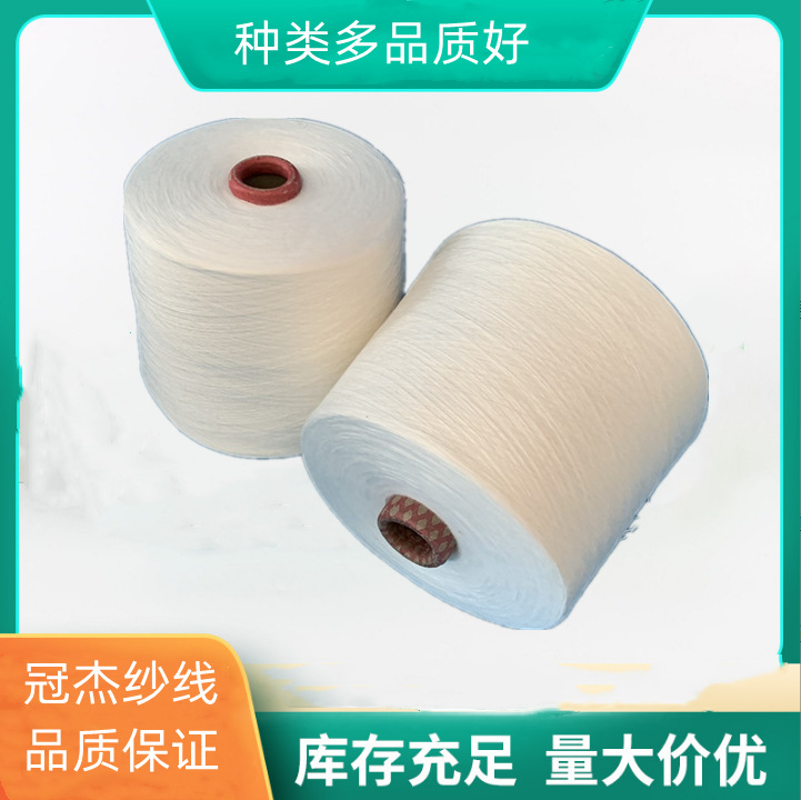 精梳涤棉合股纱80s/2 JCVC60/40 80支/2涤棉股线  批发包漂白染色