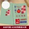 Weilai Keqi (A5, 50 листов, горизонтальная линия)