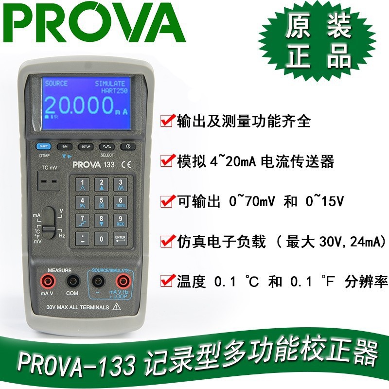 PROVA-133 校正器 台湾泰仕TES--宝华  现货标准