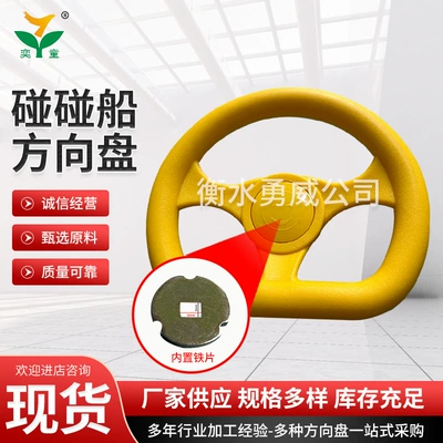 Water Bumper Boat Steering Wheel Scenic Park Sightseeing Boat Cruise Steering Wheel Various Models Steering Wheel