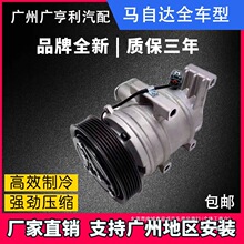 适用马自达3\6\5奔腾B50\70海马m3S5福美来汽车空调压缩机鑫益成