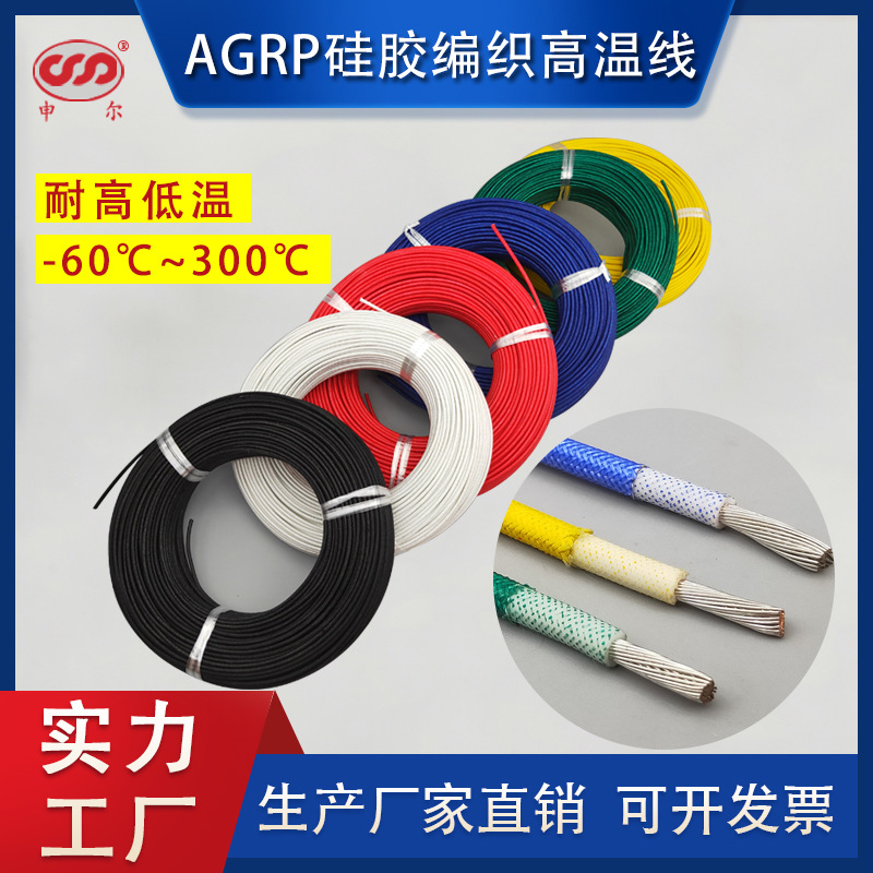 agrp国标硅胶编织高温线防火阻燃耐高温电子线镀锡铜丝6平方