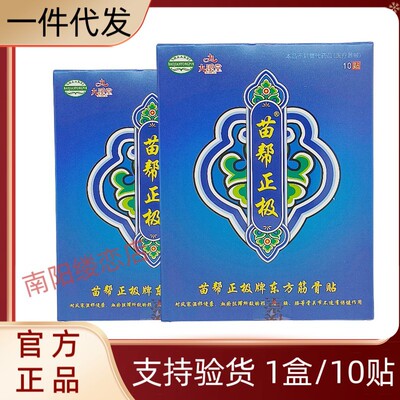 Miaobang Zhengji Oriental Muscle and Bone Patch 1 коробка 10 Jiuxitang пластырь для суставов, плеч, шеи, талии, колена, ухода за здоровьем, новый