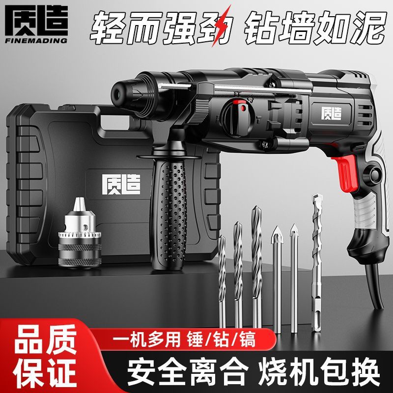 【1239人收藏】质造轻型电锤电镐冲击钻两用三用大功率家用打混凝