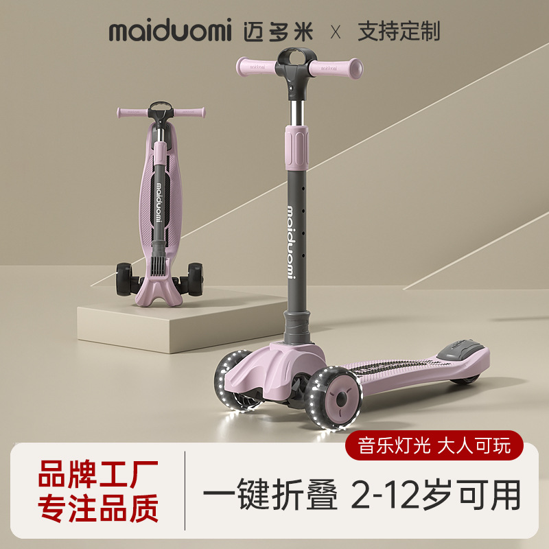 迈多米滑板车3一6一12-10一15岁踏板三轮车一件折叠防侧翻