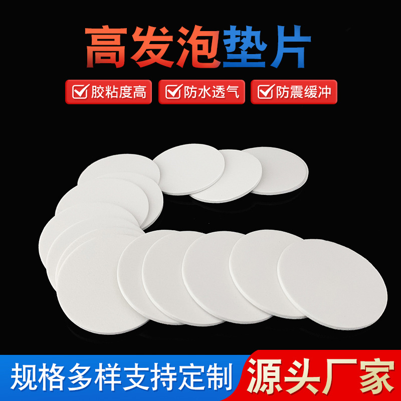 厂家供应高发泡垫片PE瓶盖密封垫片PE发泡透气垫片白色圆形PE垫片