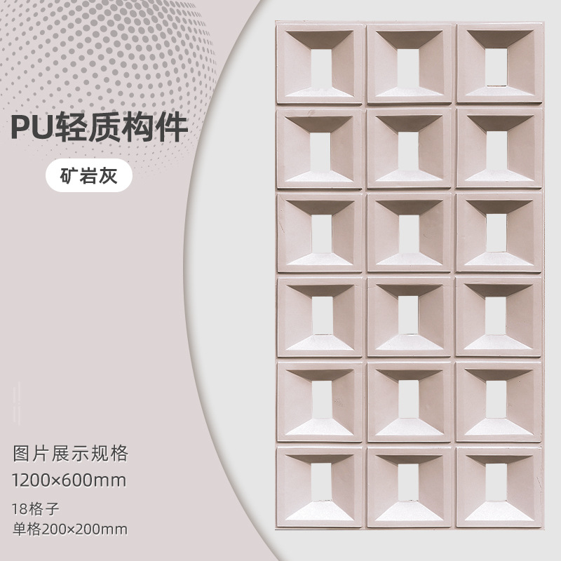Pu componente de cemento ladrillo hueco partición de una sola cara Jiugongge Internet celebridad luz arte decoración 600*1200