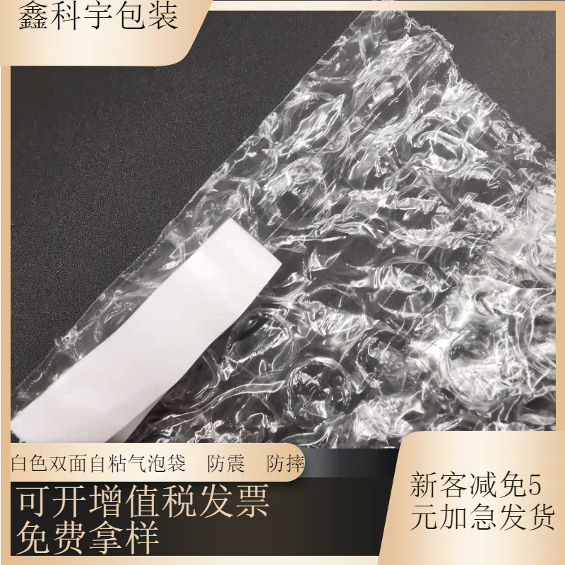 厂家供应透明自粘气泡袋加厚防震泡沫袋快递打包泡泡袋气泡膜