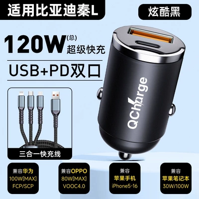 Suitable for BYD car charger: Siqaret yandırıcısı - default-item-exclusive-for-qin-l-120w-hidden-version-cool-black-15m-all-in-one-data-cable
