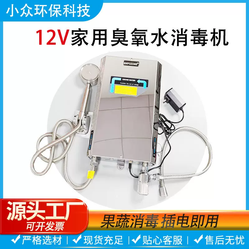 12V家用臭氧水消毒机果蔬肉净化多功能便携式净化设备家庭消毒