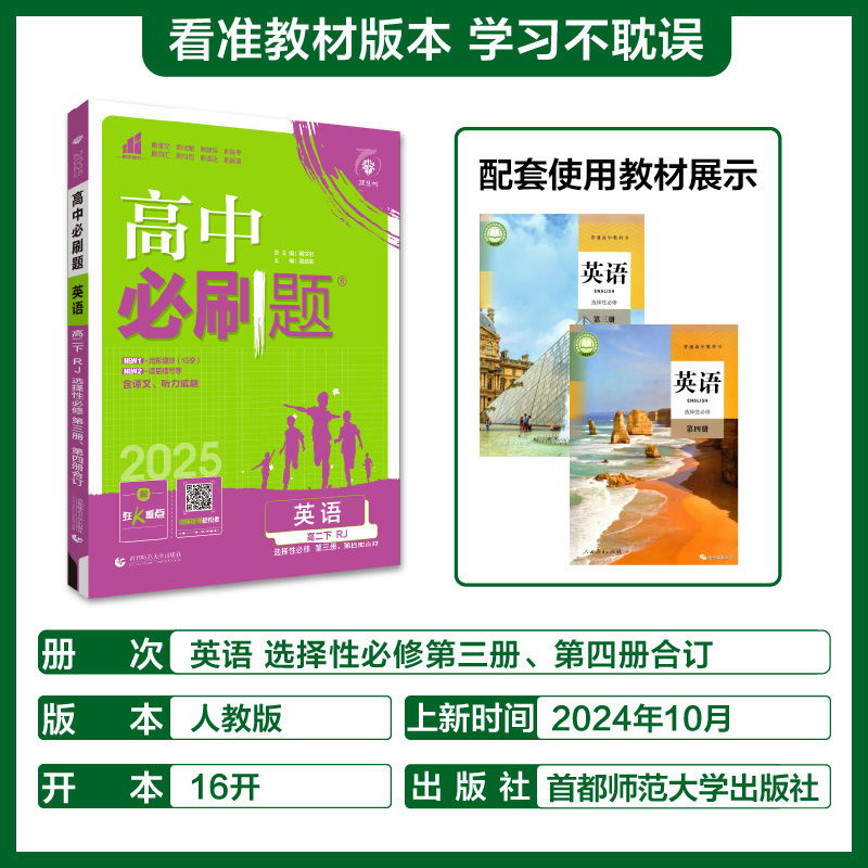 2026高中必刷题语文数学英语物理化学生物政治历史地理高一二上册|undefined