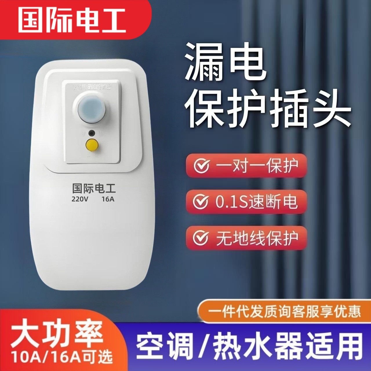 漏电保护插头漏保开关空调热水器专用防漏电16a10A保护器带插座