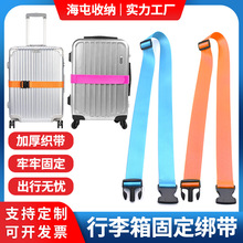 行李箱绑带一字打包带旅行拉杆箱捆绑绳行李固定绳行李箱固定绑带