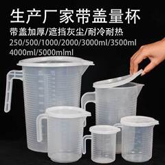 蓋付き計量カップ厚さ防塵1000ml 2000mlプラスチックスケール食品級メーカー現物計量筒ビーカー