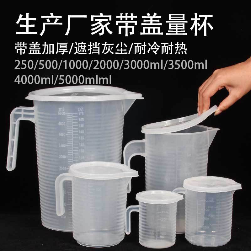 带盖量杯加厚防尘1000ml2000ml塑料刻度杯食品级厂家现货量筒烧杯