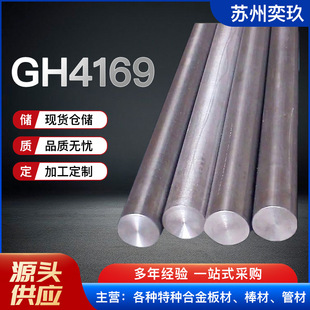 GH4169�ߜغϽ�� GHϵ�кϽ�aƷ �F؛���� Ҏ���Rȫ