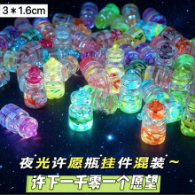 夜光许愿瓶阿拉瓶漂流瓶手机壳钥匙扣饰品配件diy微景观场景摆件