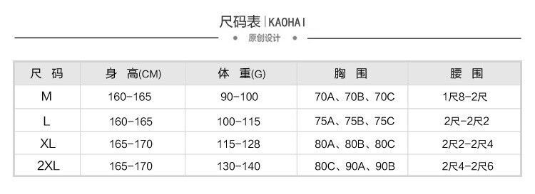 通用尺碼表