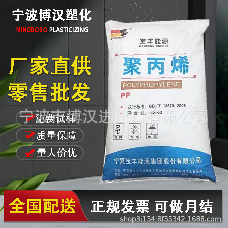 Pp Ningxia Baofeng S2040 S1003 Drawstring Grade High Strength Soft High Flow Container Food Packaging