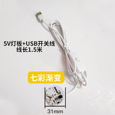 5V低電圧ランプ片単2色七彩光源板diy電気スタンドUSBソケットスイッチ線ledランプ芯付き
