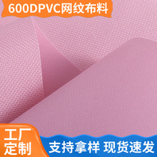 600DPVC5分格牛津布面料 涤纶布料箱包手袋 600D牛津布厂家定 制