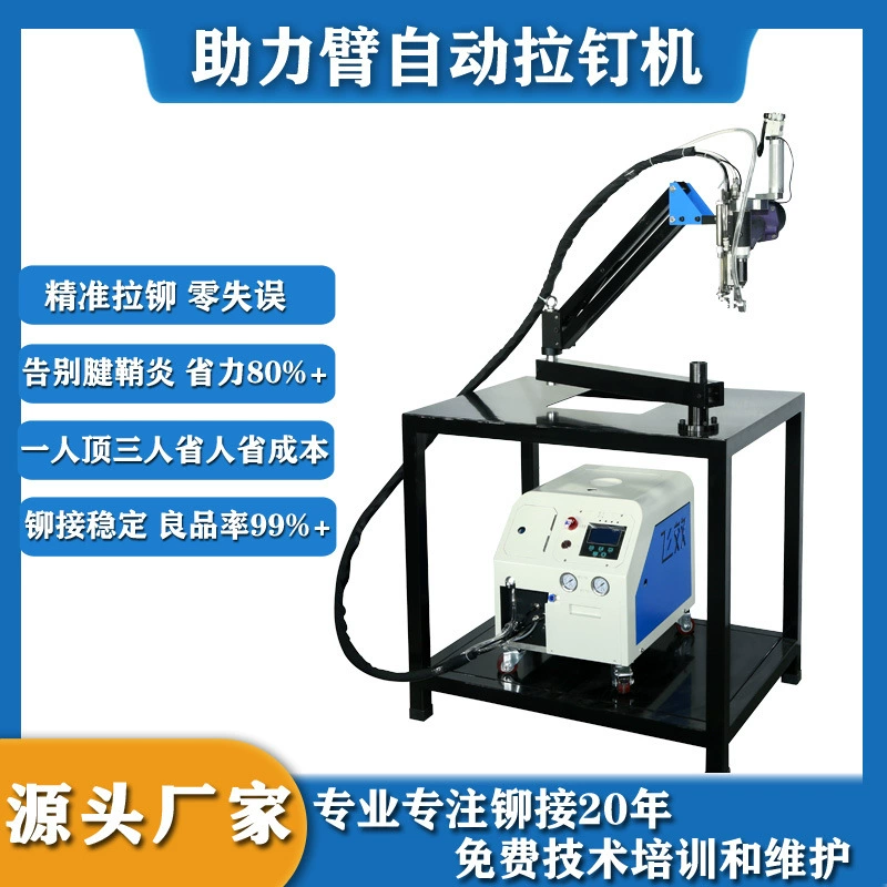 Производитель интеллектуальных пневматических заклепочных машин с эффектом полета, автоматической загрузкой и разгрузкой, может производить на заказ.