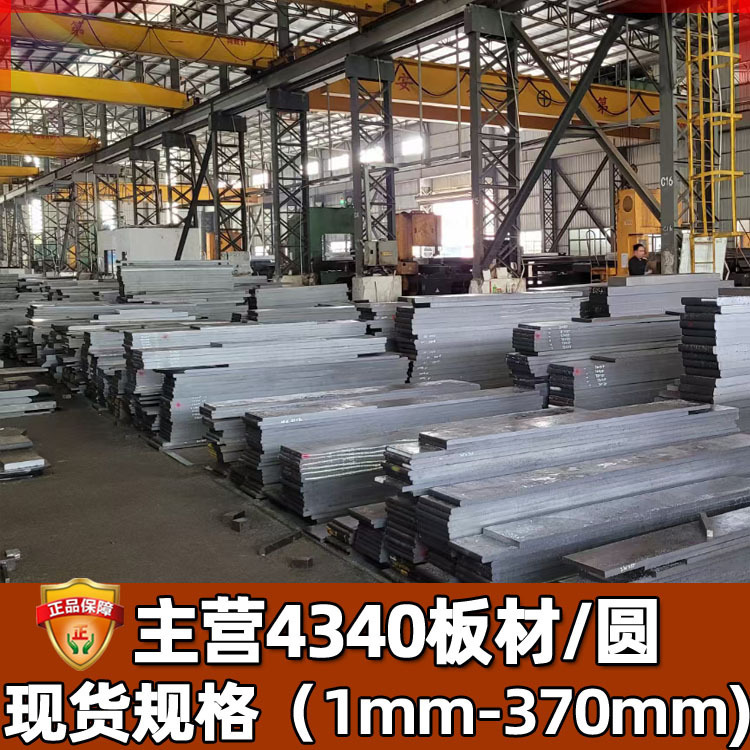 American Aisi4340 Structural Steel 4340 Stainless Steel Plate Steel Strip Steel Pipe Round Steel Aisi4340 Plate Round Rod American Aisi4340 Structural Steel 4340 Stainless Steel Plate Steel Strip Steel Pipe Round Steel Aisi4340 Plate Round Rod