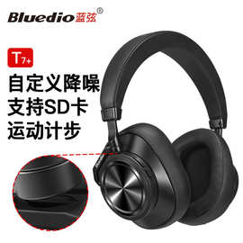 Bluedio蓝弦 T7+ 蓝牙耳机 5.0头戴式无线耳机跨境电商运动插卡