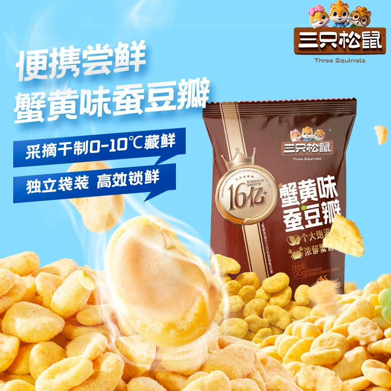 [Три белка краба ароматные бобы 30 г] Закуски краба ароматные бобовые орехи жареные