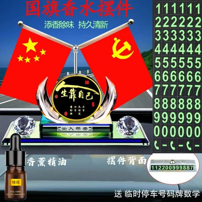 Car Perfume Men's Goddess Crystal Car Ornaments Move Car Parking Number Internet Celebrity Ornaments Aromatherapy Small Red Flag (Car ornaments) - double-layer-long-bottom-color-picture-red-flag-life-depends-on-oneself-perfume-mat-number-number