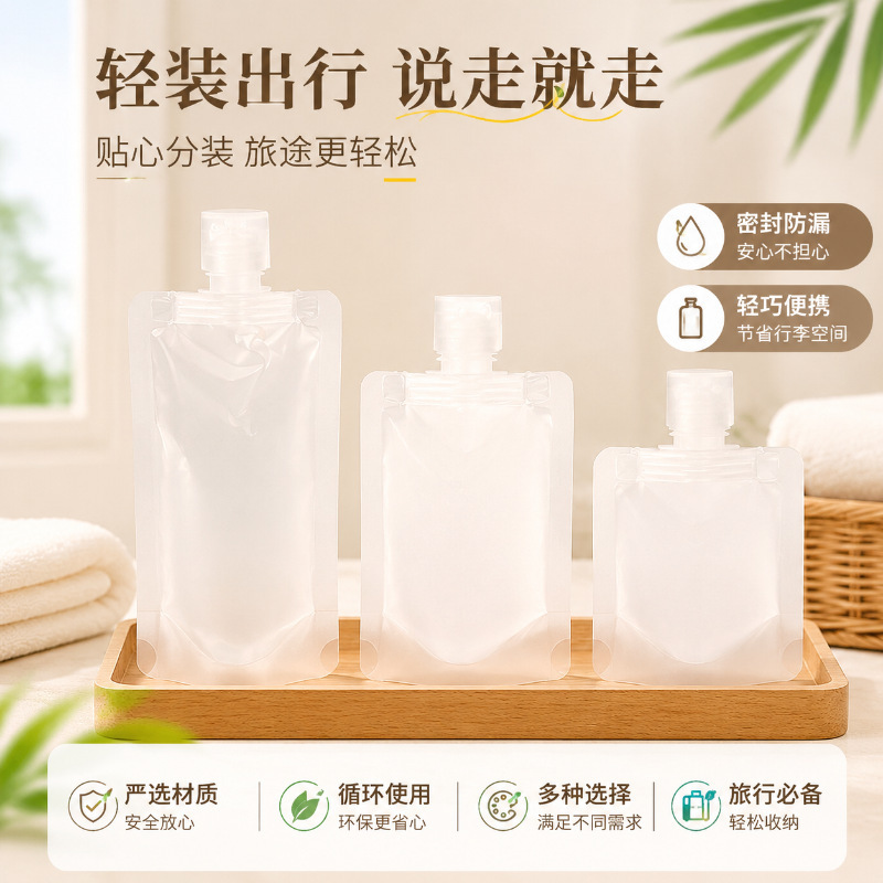 Travel Toiletries Packaging Set, Special Packaging Bottles for Travel, Portable Lotion Packaging Bags