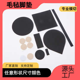 自粘背胶加厚加硬家具桌椅子毛毡垫无纺布防滑静音毛毡脚垫