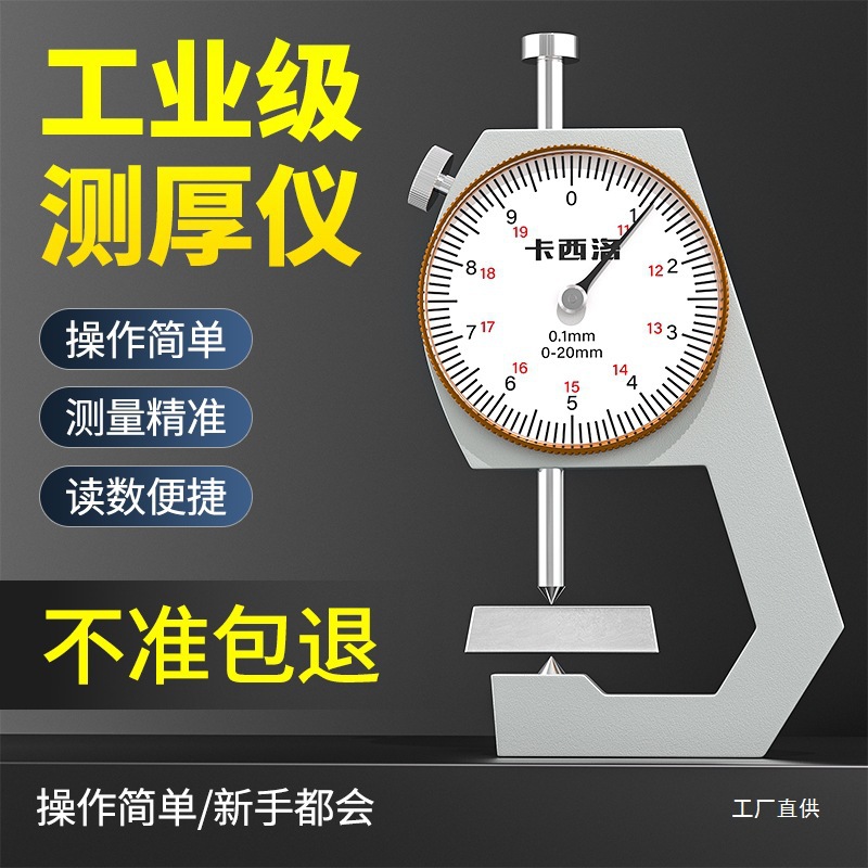 高精度厚度测量仪测厚仪壁厚千分尺数显千分卡尺玻璃测量钢管八极