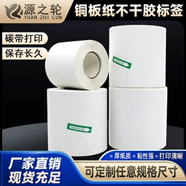 不干胶标签;收银纸;商标纸标签纸