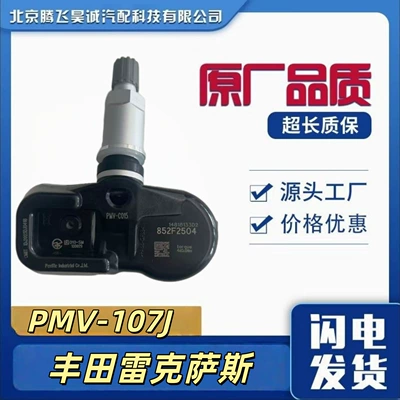 4260748020/4260702070/4260760010/4260707010/Pmv-C215 Toyota Rake (Tire pressure monitoring system)