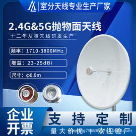 1710-3800MHz 25dBi LTE/5G室外抛物面天线2.4G MIMO室外定向天线