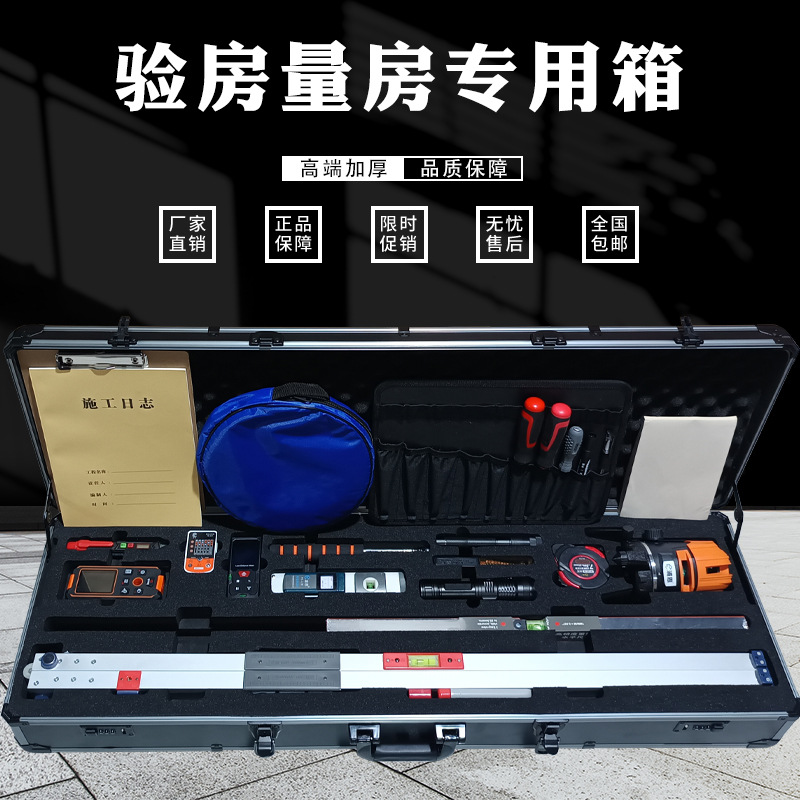 验房量房工具箱装修公司质检箱2米靠尺水平尺套装塞尺角尺空鼓锤