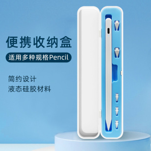 Suitable for Apple Second Generation Portable Pencil Pen Box Capacitive Pen Accessories iPad Pen Hard Shell Storage Box Magnetic Suction