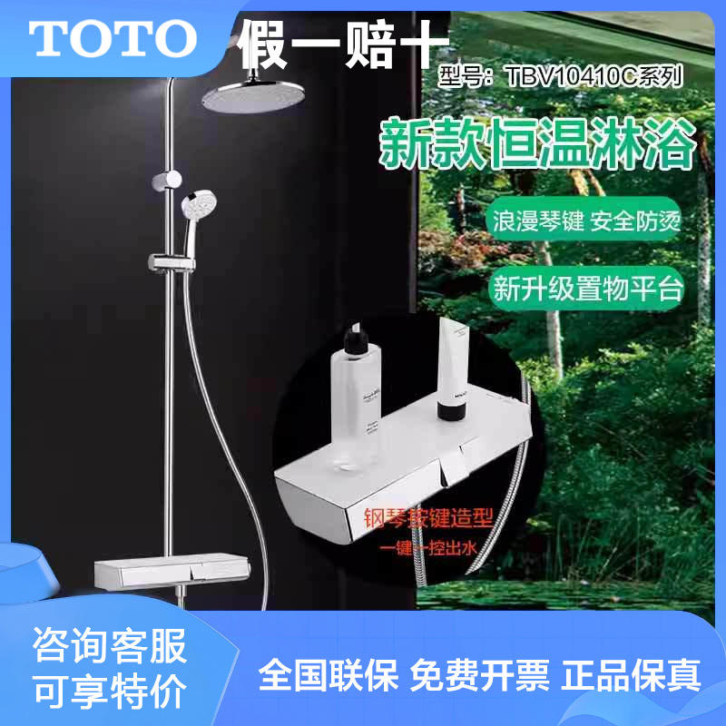 Toto Japan Imported Constant Temperature Shower Head Set Tbv03427/03429/09410/10410/09400