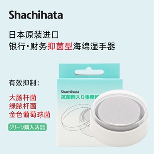 Japanese Flag Brand Shachihata Original Imported Antibacterial Sponge Wet Hander Bank Financial Counting Sponge Cylinder