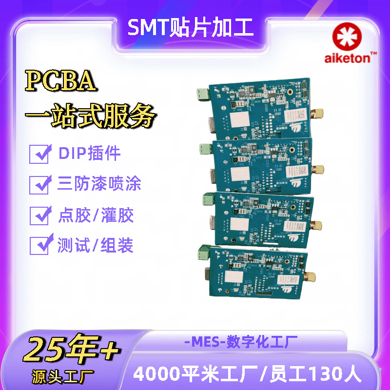 PCBA贴片加工净水机电路板定制焊接机主板DIP插件后焊SMT贴片加工