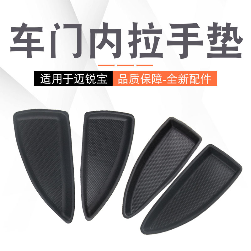 Adecuado para mairui Bao XL manija interior almohadilla manija interior Junta negro café puerta manija marco ranura tornillo estera