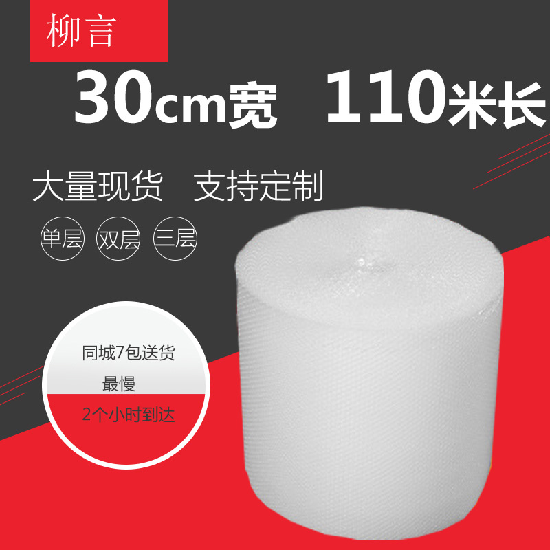 Shockproof bubble film 30cm wide 110 express pack foam customized Foam Bag Compression Bubble film